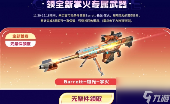 CF2024掌火嘉年华活动时间 CF2024掌火嘉年华活动什么时候开始