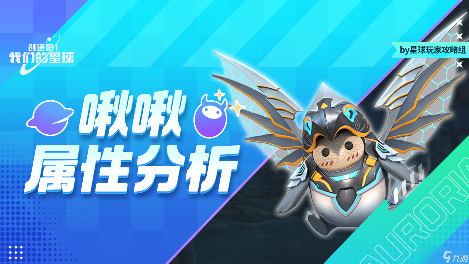 创造吧 我们的星球啾啾攻略丨前期啾啾养哪只 指南帮你选