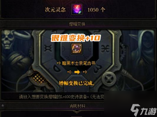 DNF装备强化技巧大揭秘 以强化技巧介绍