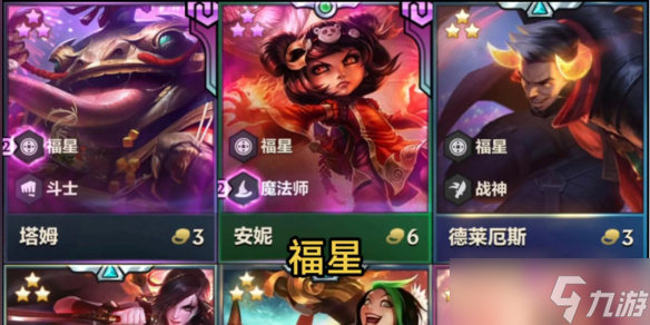 《云顶之弈》4.5天选机制介绍