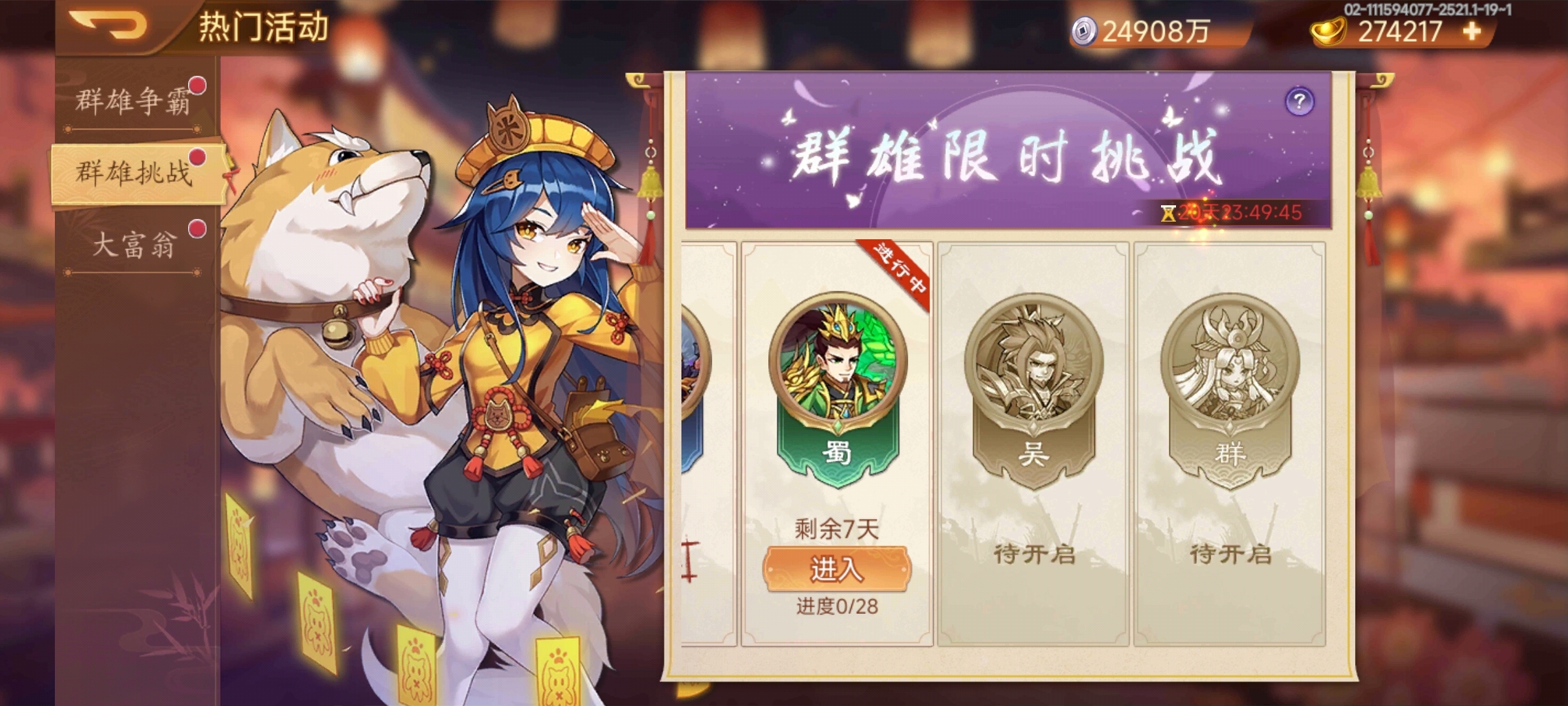 《乱世曹操传》周活动预告 12.27