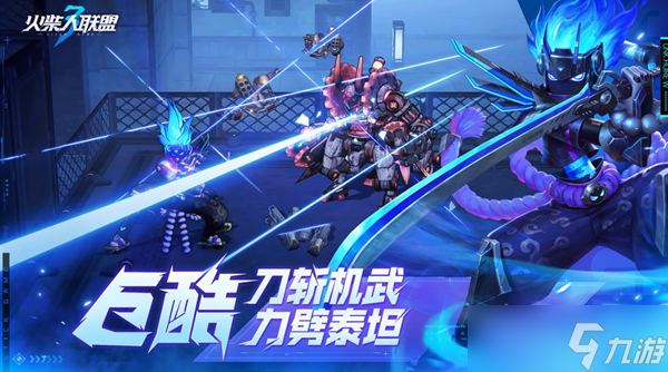 火柴人联盟3新手怎么玩-新手玩法攻略