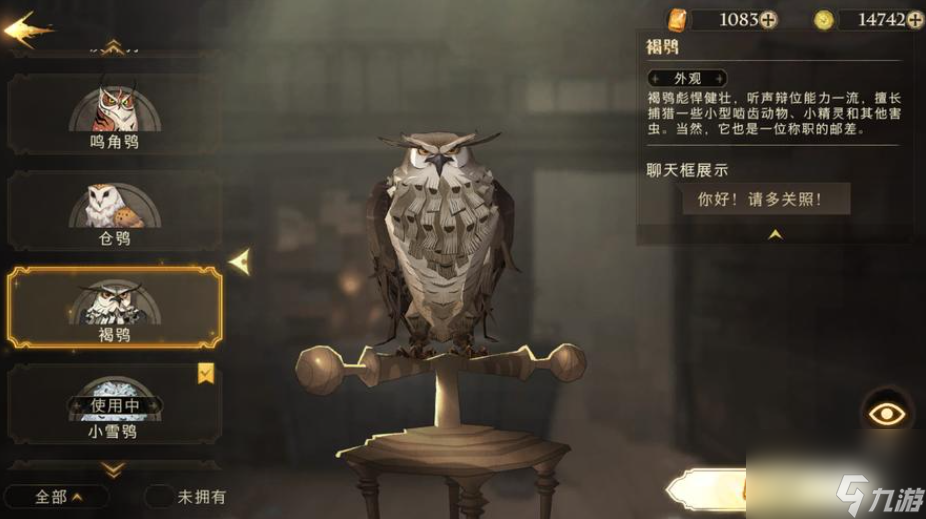 哈利波特魔法觉醒的宠物怎么选择