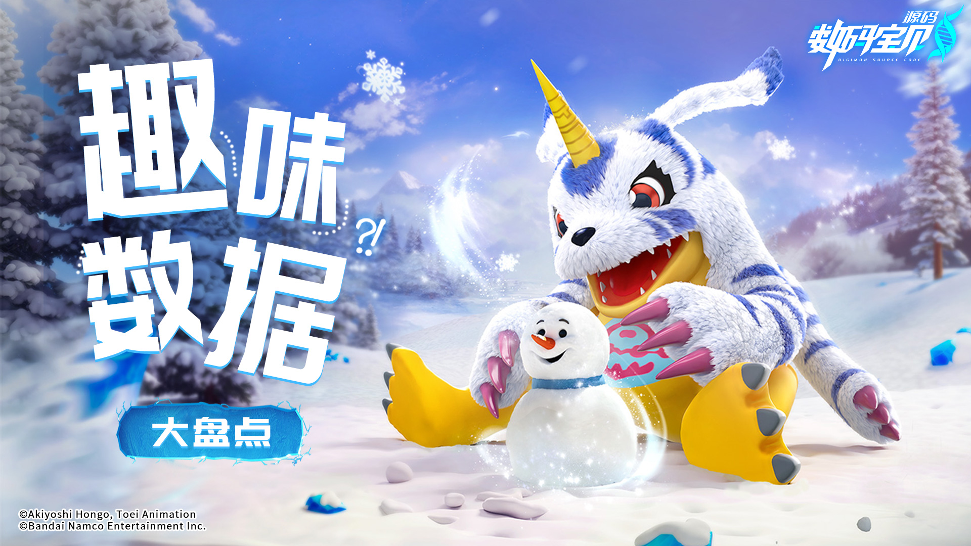《数码宝贝：源码》神殿趣事丨链接测试数据盘点