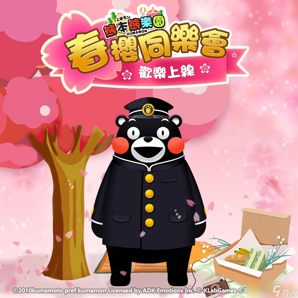 三消手游《熊本熊乐园》超疗愈回归 春樱同乐会改版新上线