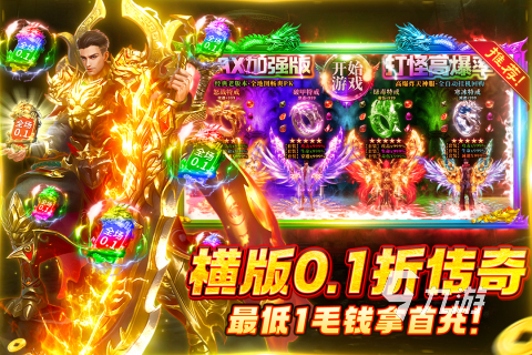 目前最好玩人最多的传奇手游下载2024 必玩的传奇手游合集汇总