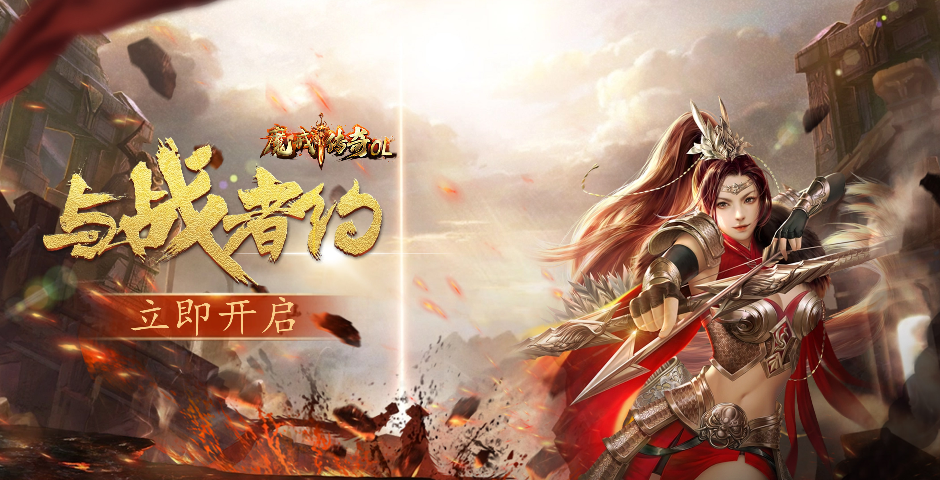 《魔戒传奇0L》27日10时正式开启