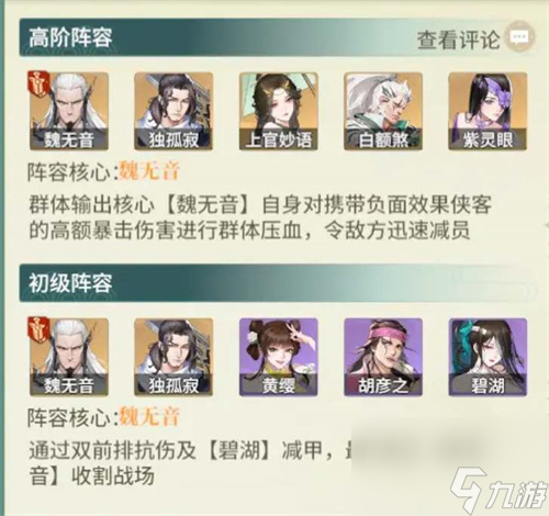 江湖如梦开荒阵容怎么搭配 江湖如梦新手开荒阵容推荐