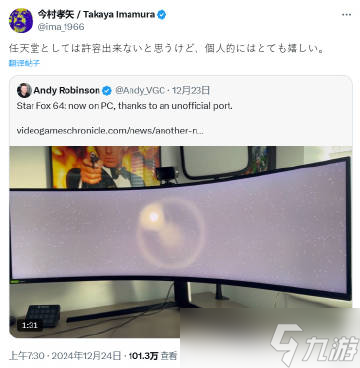 外国团队将《星际火狐64》移植 制作人对此十分满意