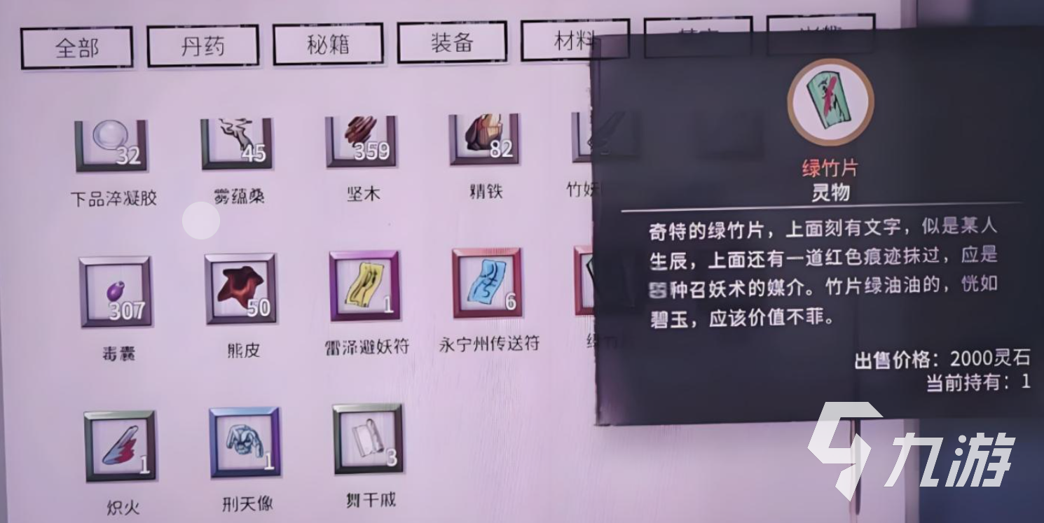 鬼谷八荒绿竹片有用吗 鬼谷八荒手游绿竹片作用介绍
