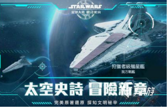 耐玩的星球大战游戏有没有 2024大型的星球大战游戏盘点