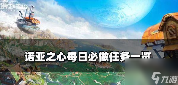 怎么有效恢复以诺亚之心疲劳值 揭秘游戏世界中的精神能量管理技巧