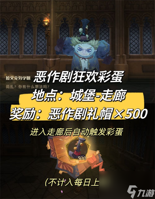 哈利波特魔法觉醒恶作剧狂欢彩蛋在哪 哈利波特魔法觉醒恶作剧狂欢彩蛋触发在哪里
