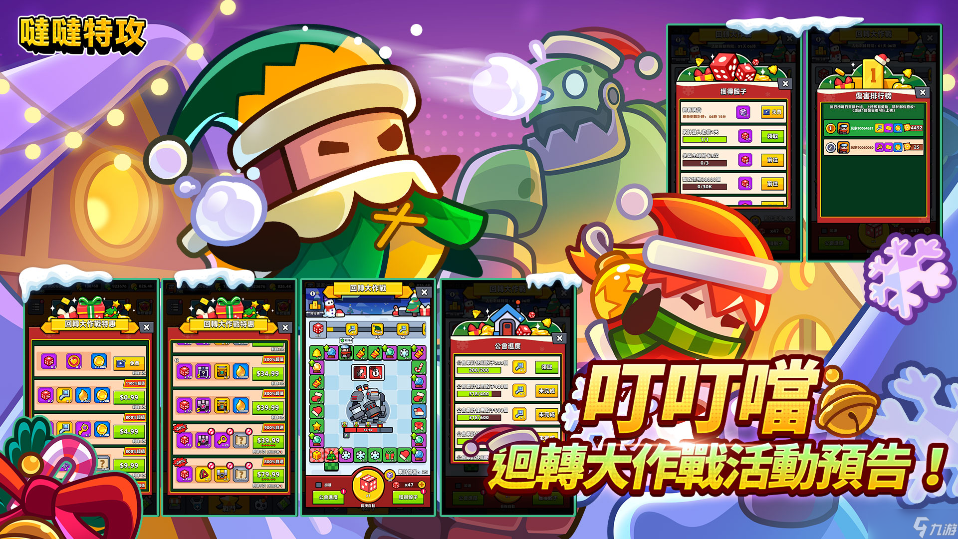 弹壳特攻队回转大作战攻略
