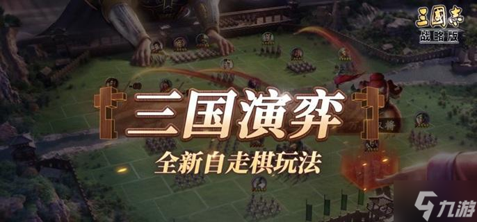 三国志战略版三国演弈蜀盾体系怎么玩 三国演弈蜀盾阵容搭配推荐