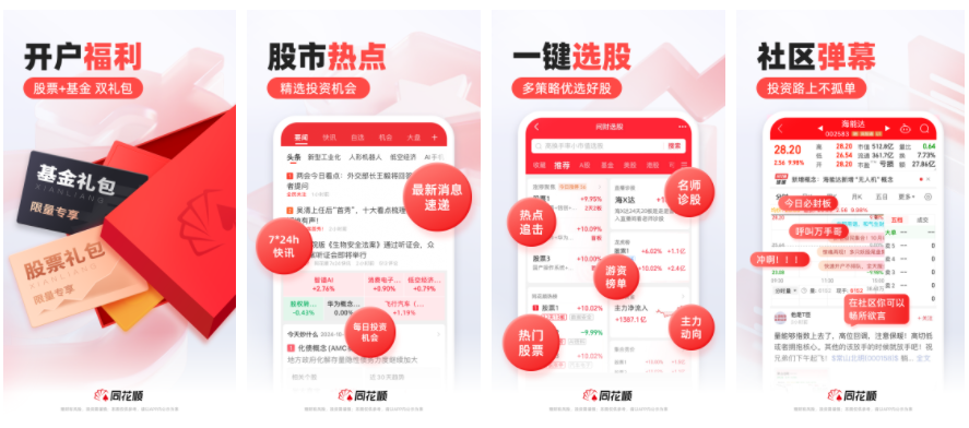 同花顺如何看北向资金流向 同花顺怎么看北上资金流入流出情况