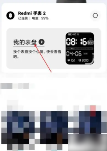 小米穿戴怎么自定义表盘 小米穿戴自定义表盘方法介绍