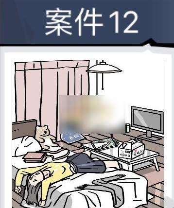 无敌大侦探案件12