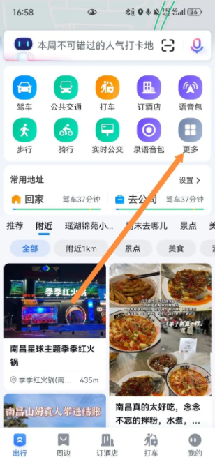 百度手机地图怎么测量距离 百度地图APP如何进行测距
