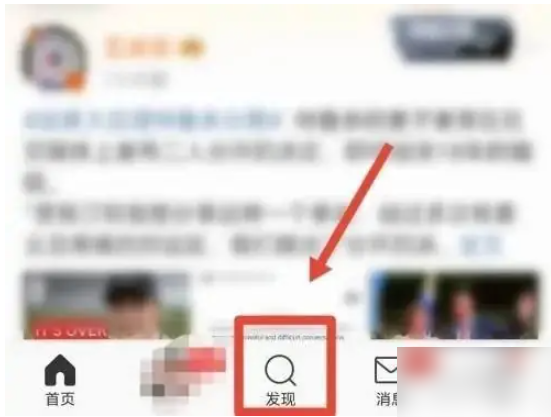 微博app怎么看热搜榜 微博App里面的热搜如何查看