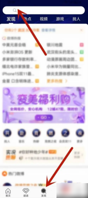 微博app如何屏蔽热搜 微博软件如何关闭我的热搜