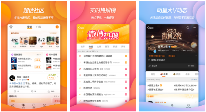 微博app如何设置夜间模式 设置夜间模式教程