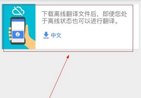 谷歌翻译怎么翻译文档 谷歌翻译app翻译文档的操作方法