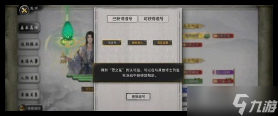鬼谷八荒止逾道种逆天怎么选择 止逾道种逆天选择介绍