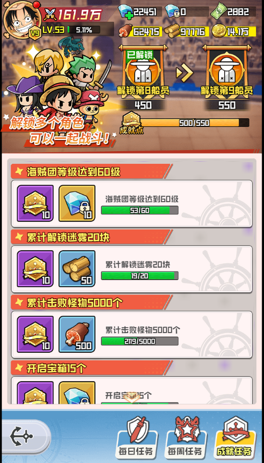 《大航海威加》成就系统
