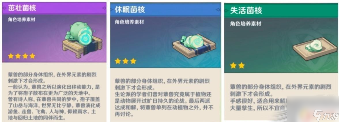 原神活化状态 《原神》茁壮菌核怎么获取
