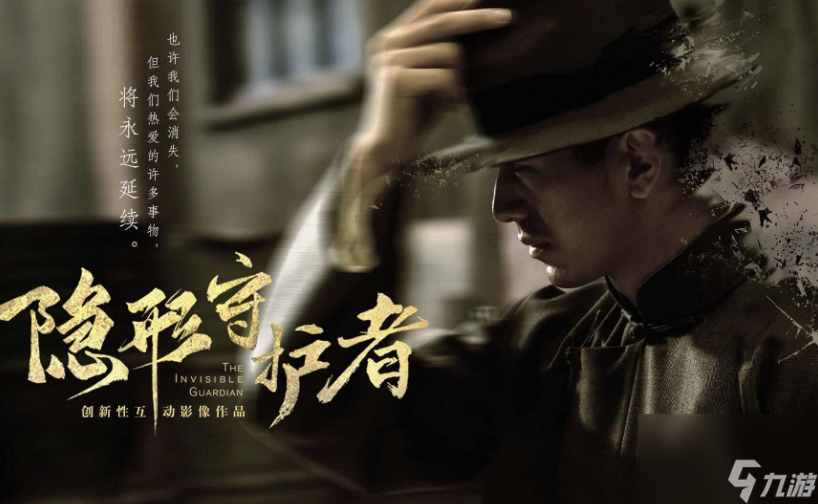 隐形守护者第十章结局有什么 隐形守护者第十章全结局介绍