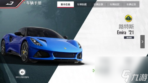 巅峰极速路特斯emira介绍