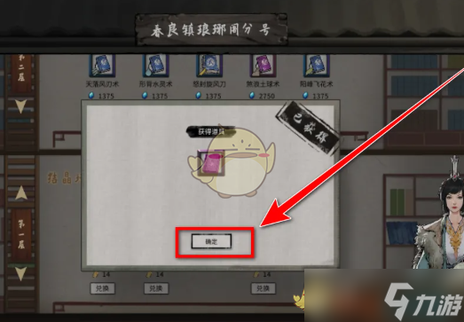 鬼谷八荒手游秘籍获取方法