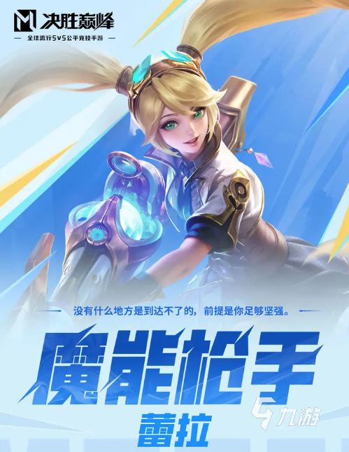 决胜巅峰蕾拉怎么玩 决胜巅峰蕾拉玩法教学