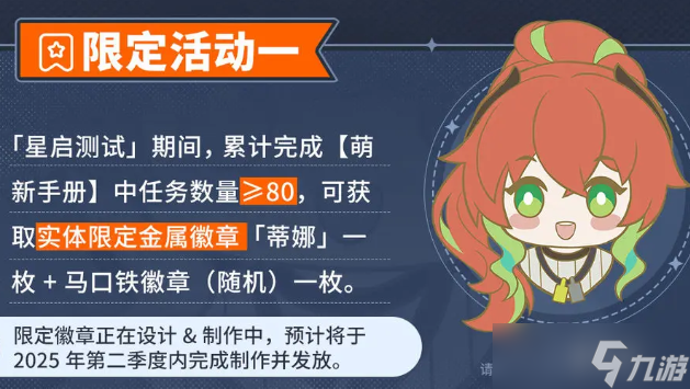 星痕共鸣星启测试限定活动奖励有什么