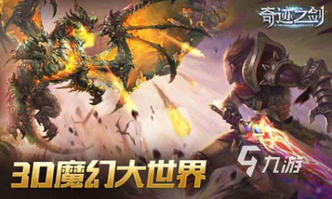 人气比较高的奇迹网络游戏下载分享 2024经典好玩的奇迹网络游戏有哪些
