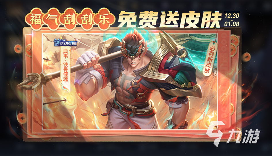 王者荣耀元旦活动有哪些 王者荣耀2025元旦活动介绍