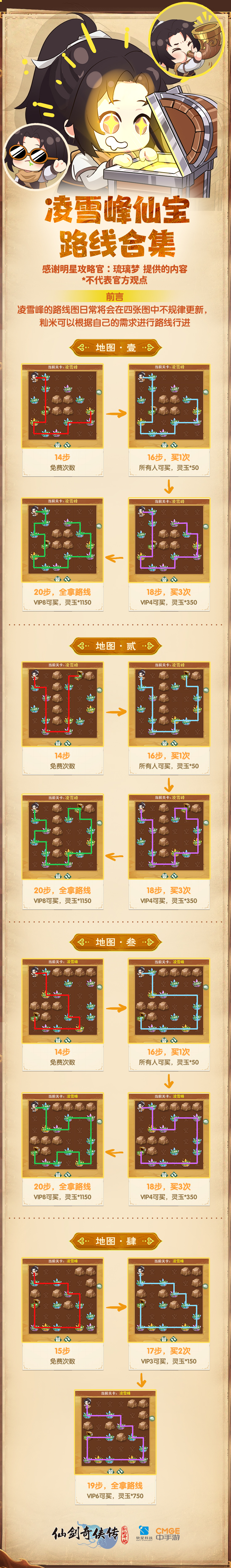 《仙剑：新的开始》攻略：洞天路线整理-凌雪峰