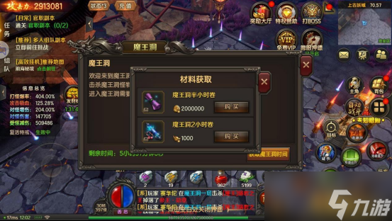 《王朝起源》魔王洞攻略