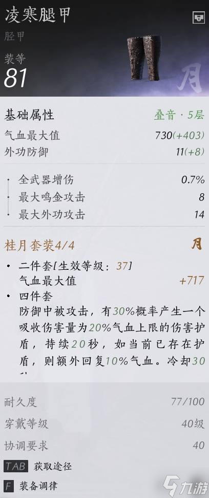 《燕云十六声》野外首领在哪里及打法