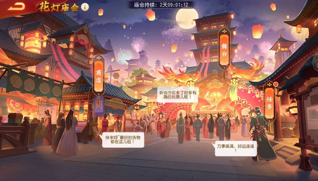 《三国杀名将传》12月31日花灯庙会活动
