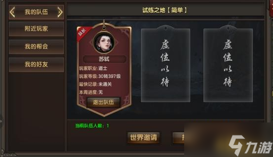 《王朝起源》多人组队副本攻略
