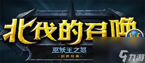 魔兽世界wlk巫妖王之怒p3什么时候上线