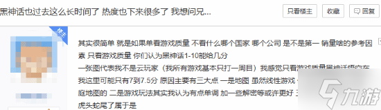 单看游戏质量你给《黑神话》打几分 玩家多数打9分