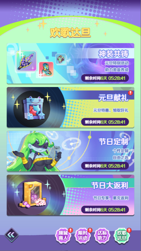 元旦活动已经开启！亲还等什么