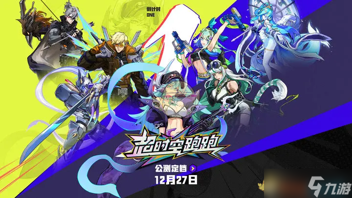 超时空跑跑公测开服时间介绍