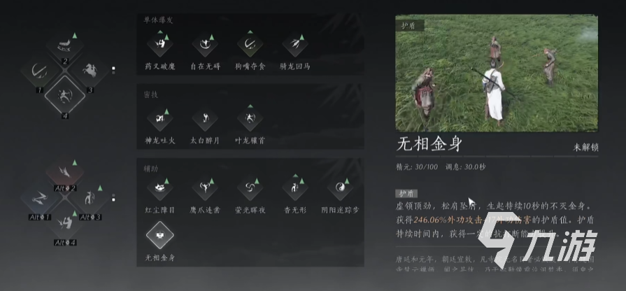 燕云十六声无相金身怎么获得 燕云十六声奇术无相金身获取方法