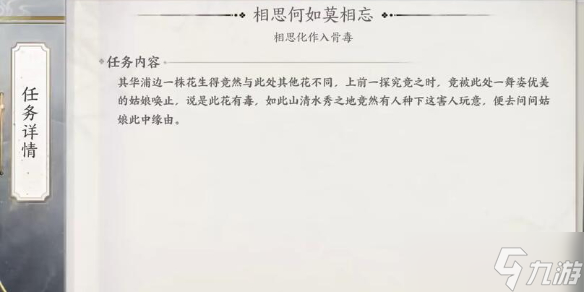 《诛仙世界》相思何如莫相忘奇遇图文攻略