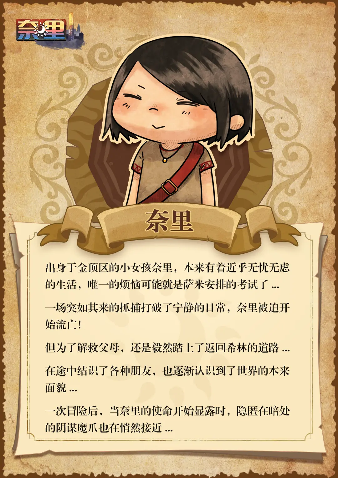 希林档案 | 奈里