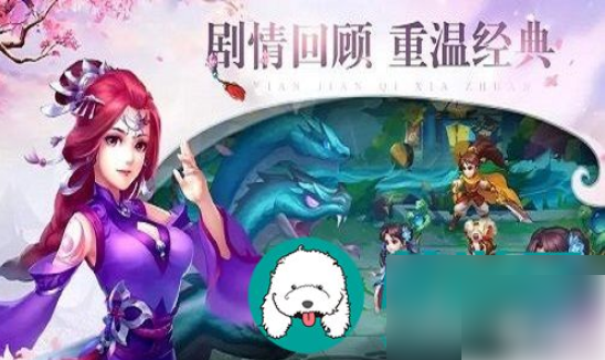 仙剑奇侠传手游怎么快速升级 仙剑奇侠传手游等级要怎么才能提升得更快